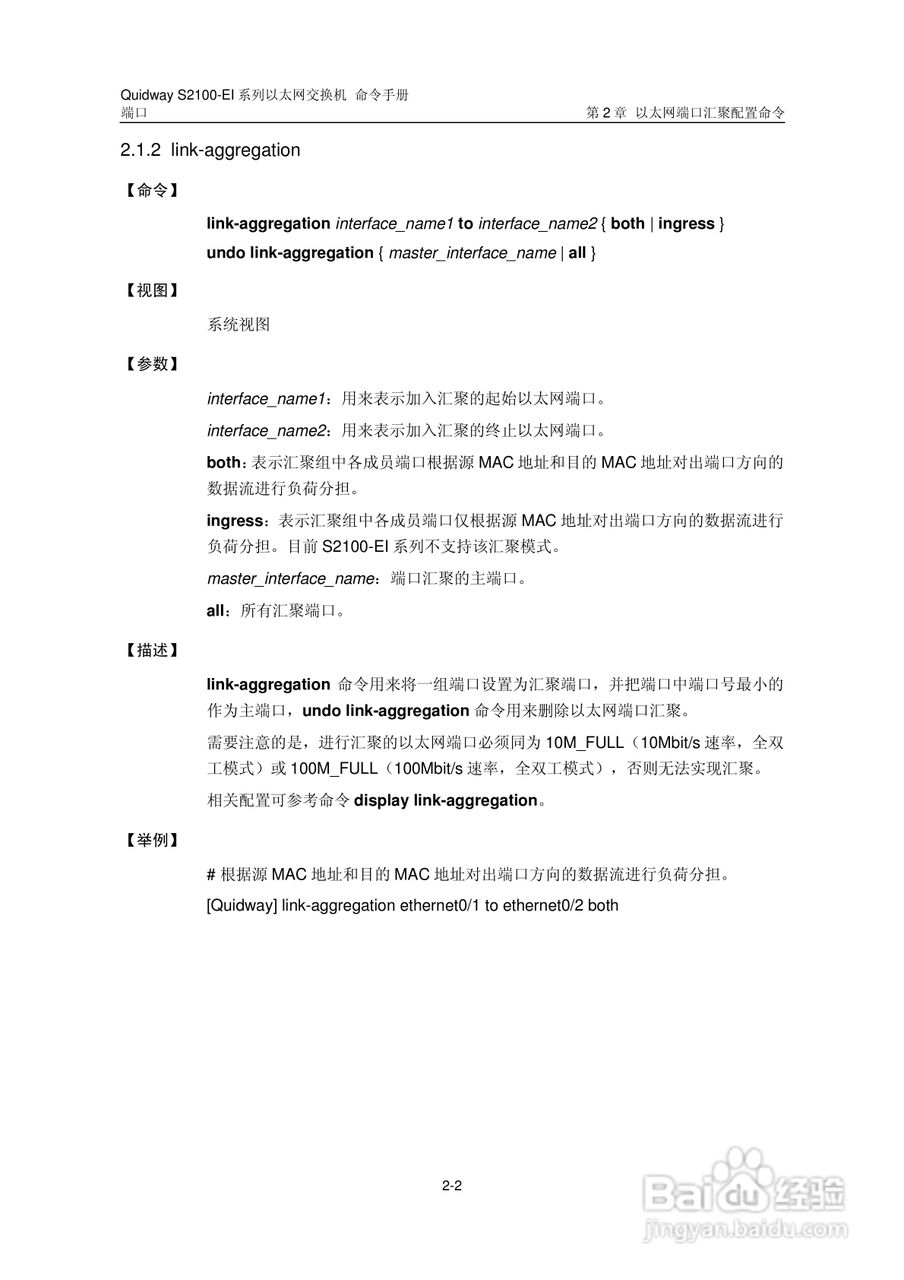 华三交换机S2100-EI形说明书:[7]