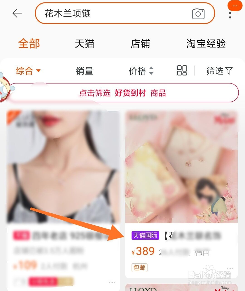 花木兰项链怎么买