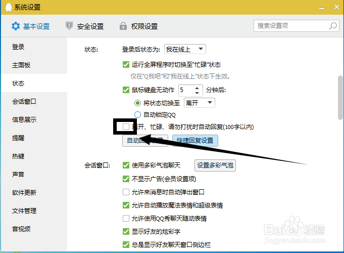 QQ怎么设置自动回复.