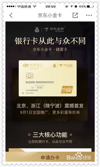 小金卡是什么 如何在京东金融申请京东小金卡