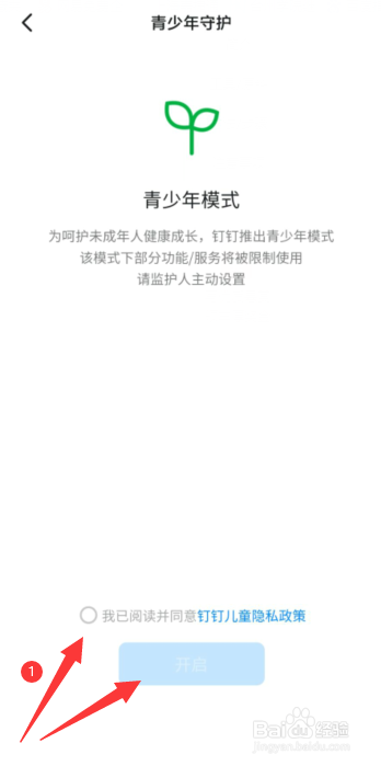 钉钉APP如何开启青少年模式