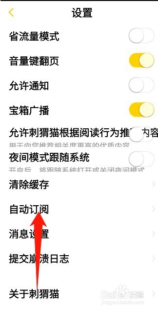 刺猬猫阅读如何取消自动订阅