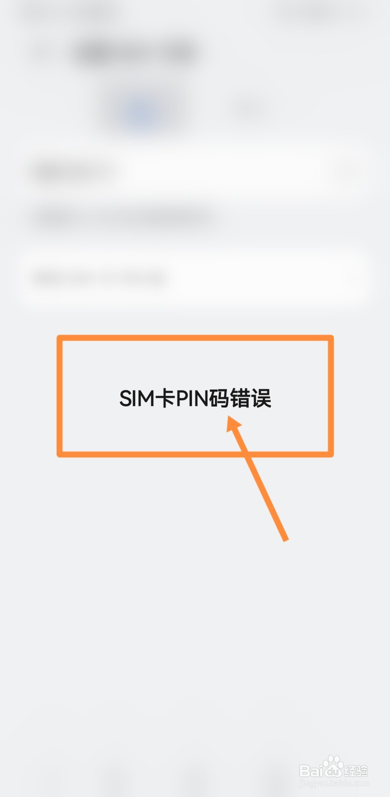 荣耀8为什么识别不了电信卡