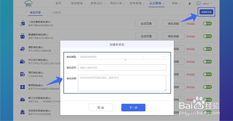 如何设置审批流并发起审批