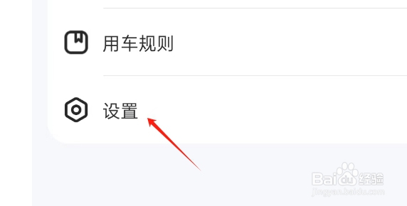小拉出行APP如何退出登录