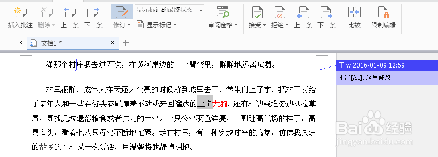 如何在wps中显示文章被修改过的痕迹