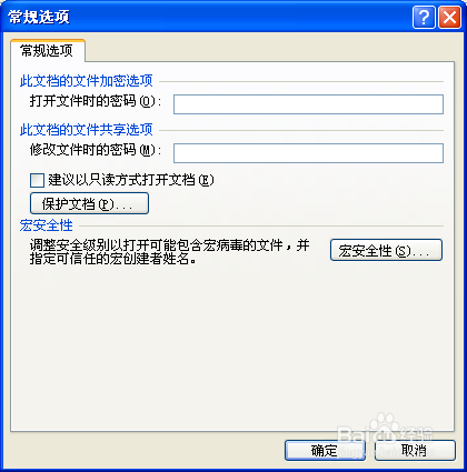 如何在word2007中为文档加密