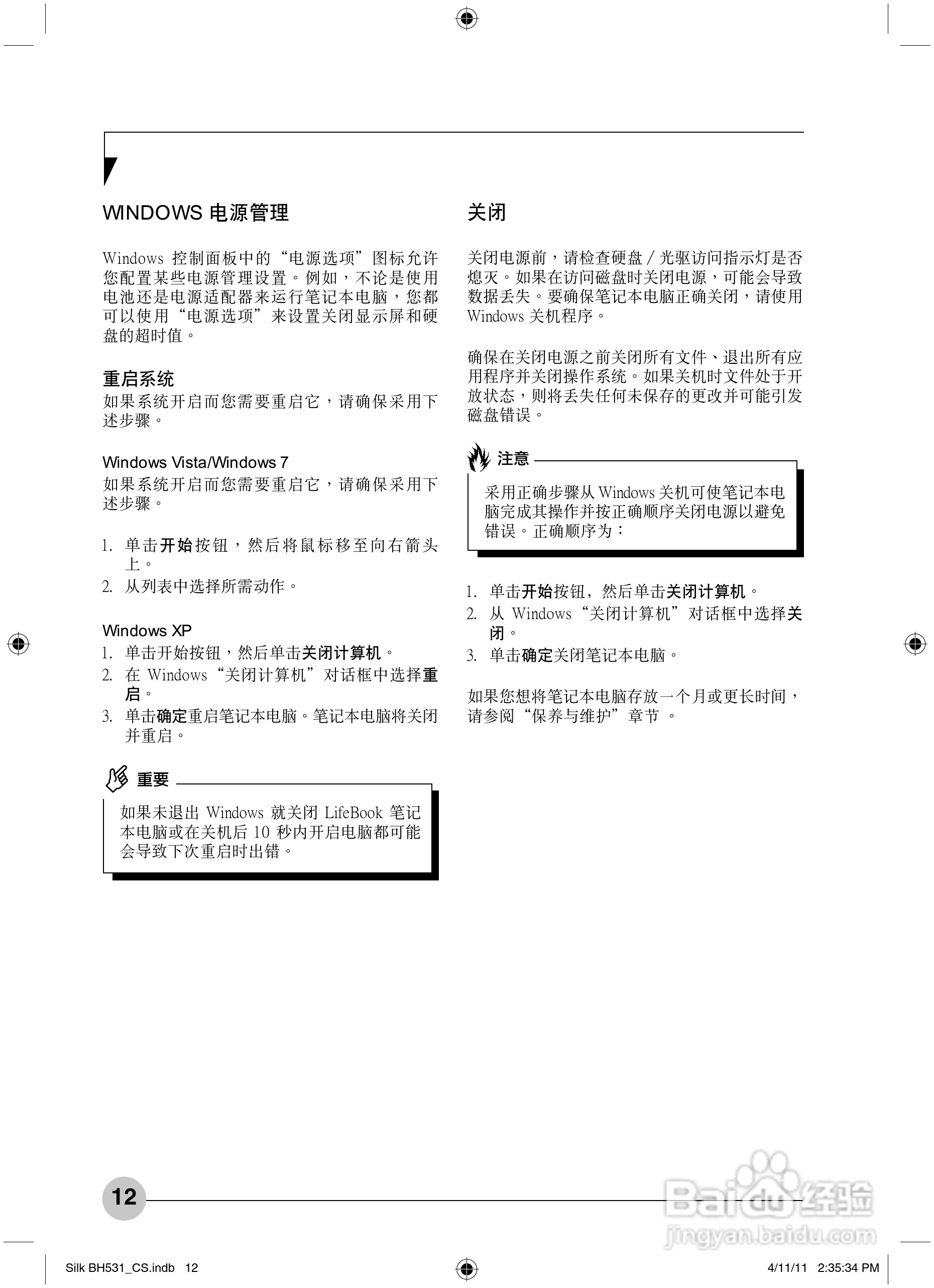 富士通Silk BH531笔记本电脑使用说明书:[2]