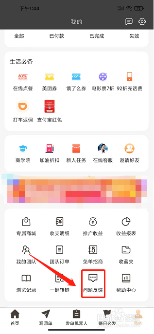 芝麻鲸选app怎么提交问题反馈