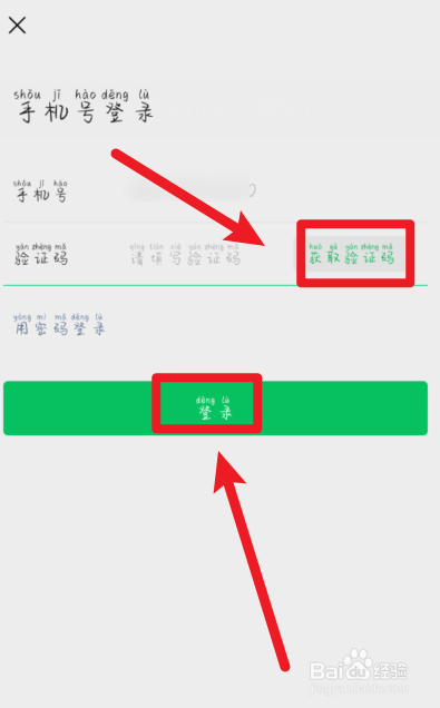 微信号忘了怎么登录