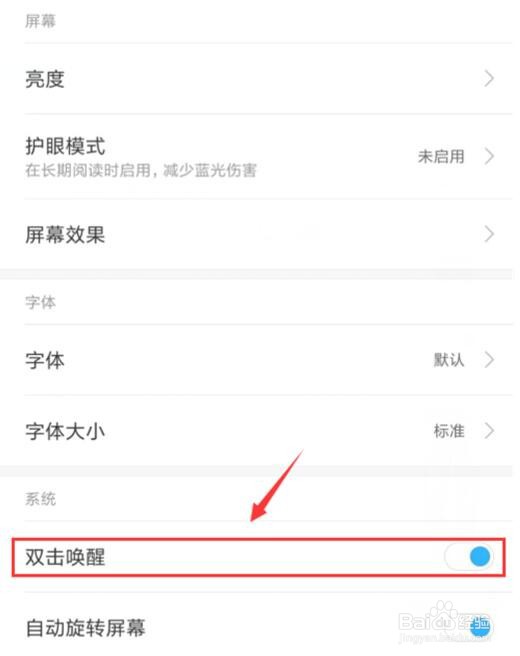 红米note7怎么设置双击亮屏