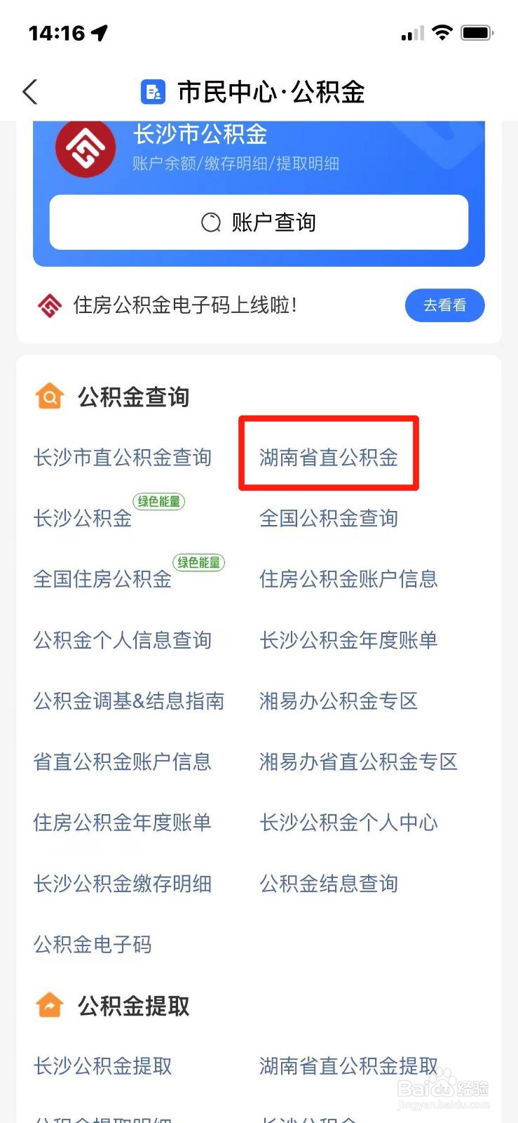 湖南省公积金账户信息怎么查询