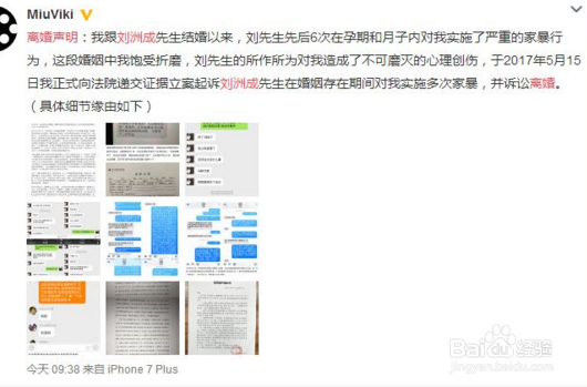 男星妻子公开声明离婚,控诉孕期遭六次家暴