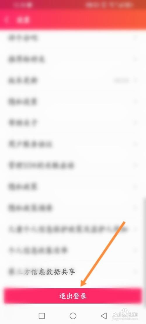 爱听APP在哪里退出当前账号