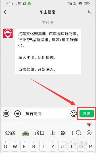怎么查高速路况的实时信息