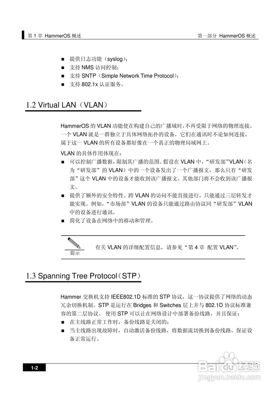 港湾网络交换机Hammer2E型说明书:[3]