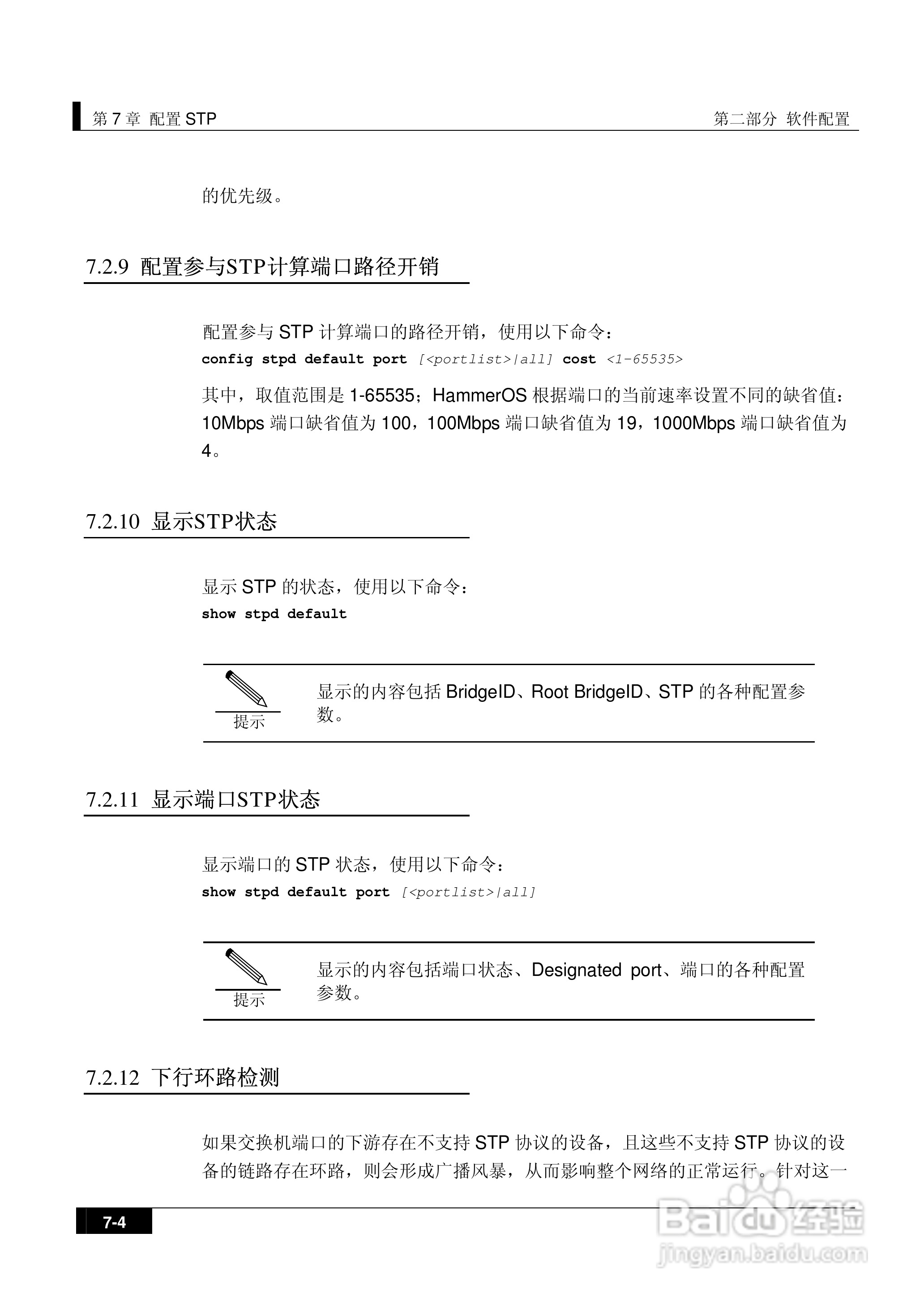 港湾网络交换机Hammer2E型说明书:[11]