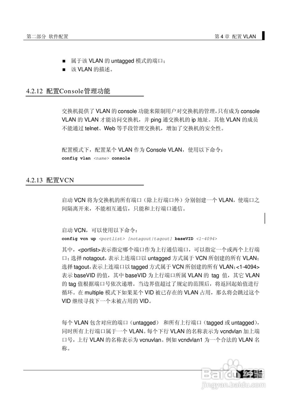 港湾网络交换机Hammer2E型说明书:[9]