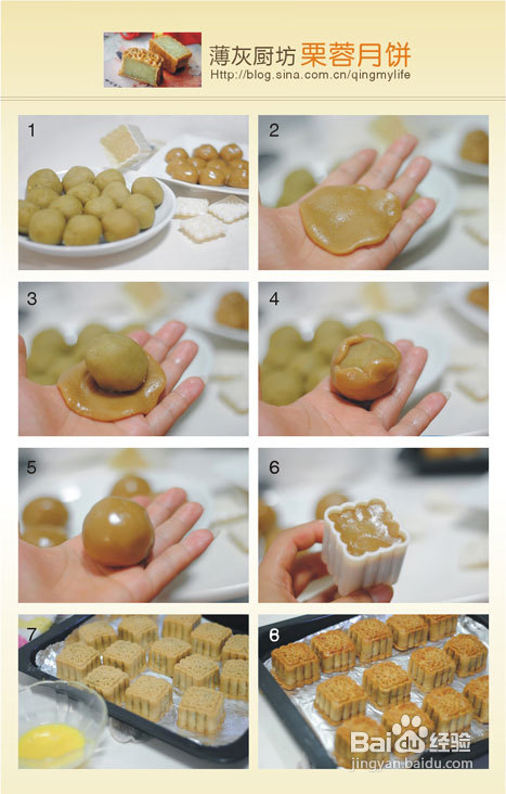 小儿补气养血栗蓉月饼的做法