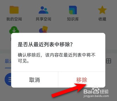 怎么删除飞书中的文档
