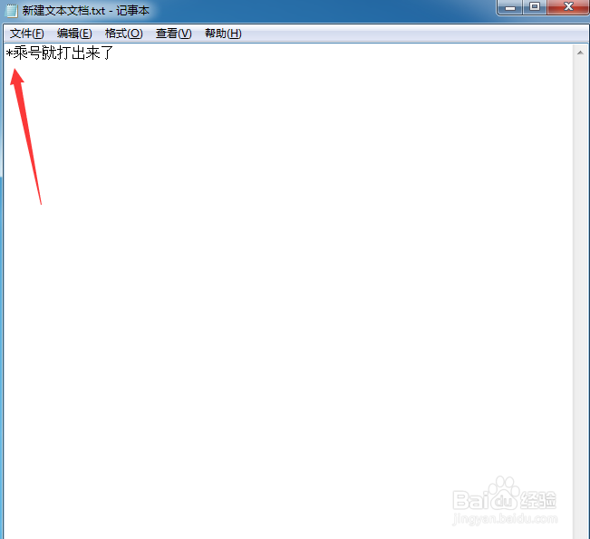 电脑乘法符号怎么打