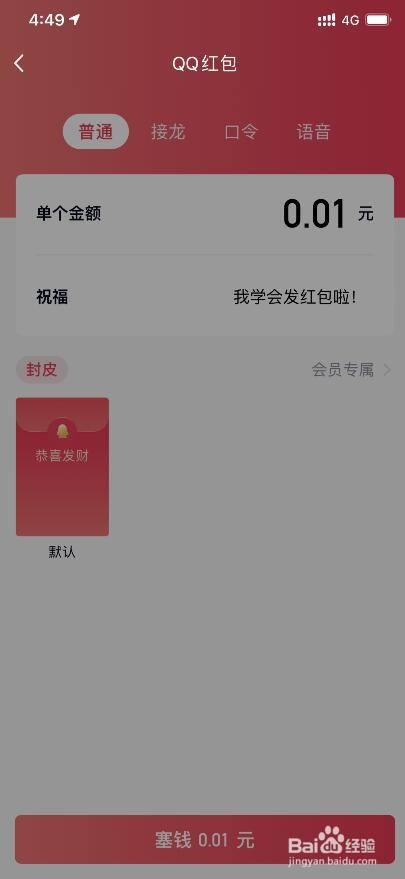 如何用QQ发红包 手机QQ发红包