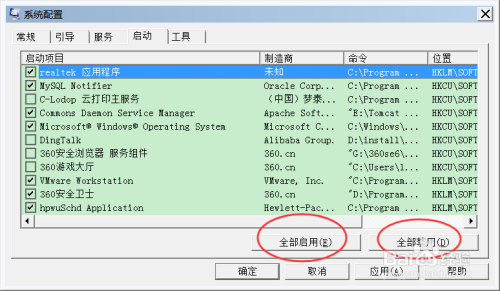 Windows7系统如何关闭开机自启动项?