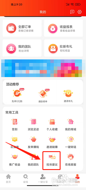 怪咖软件中怎么提交投诉建议