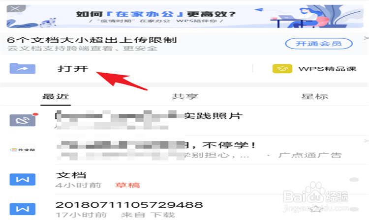 如何在手机里打开PPT文档呢？