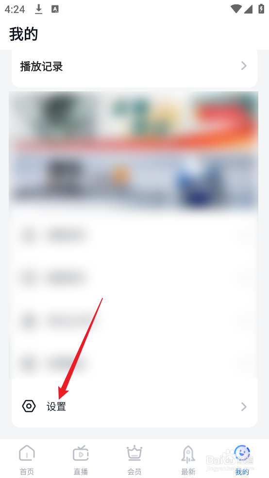 怎么查看CCTV手机电视APP的版本号