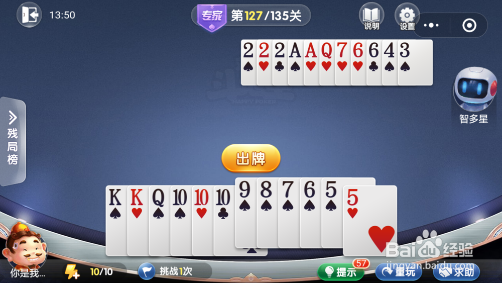 微信小游戏欢乐斗地主残局专家关卡127-128攻略