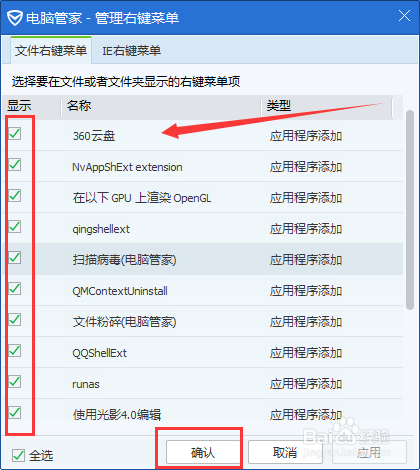 如何设置管理文件的邮件菜单