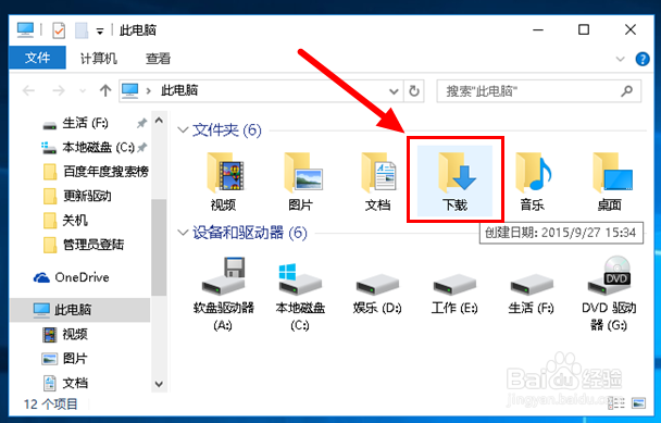Win10浏览器下载文件保存在哪里?