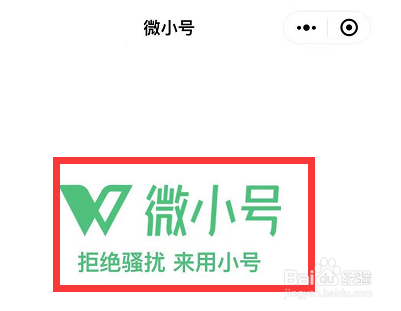 微信微小号怎么申请办理