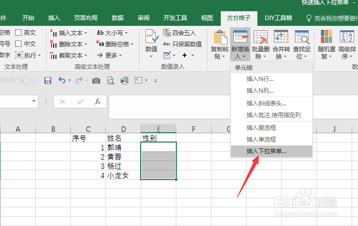 excel工作表中快速插入下拉菜单