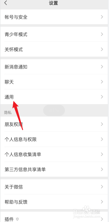 微信如何关掉NFC功能