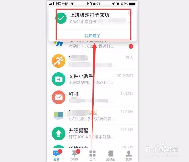 钉钉自动打卡怎么设置