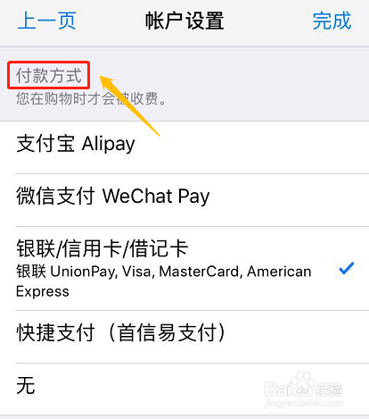 App Store如何取消微信绑定