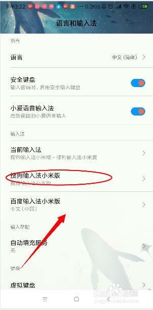 小米手机打字声音怎么关