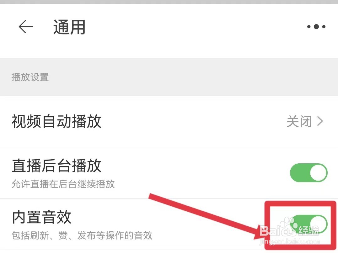 淘宝的内置音效如何开启