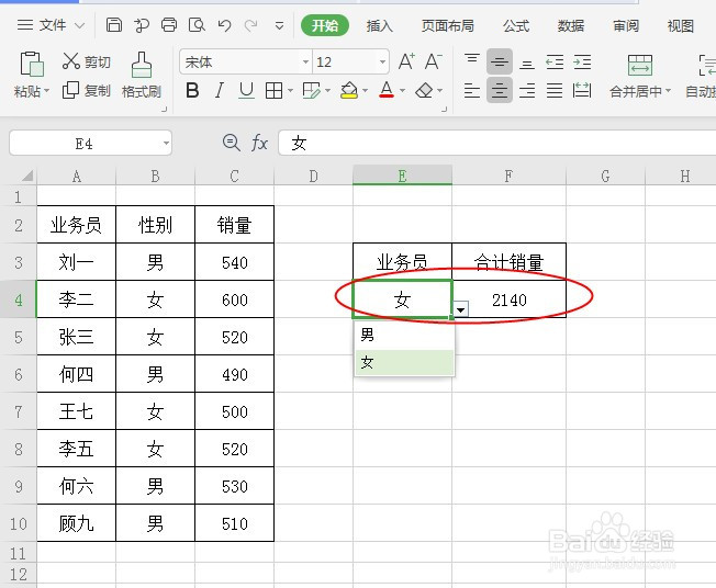 WPS表格如何快速进行单条件求和