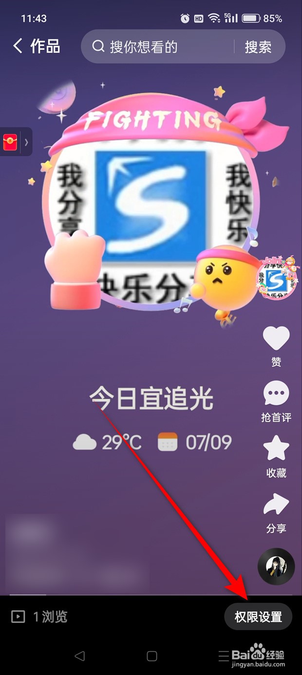 快手发布的作品怎么设置为不允许转发