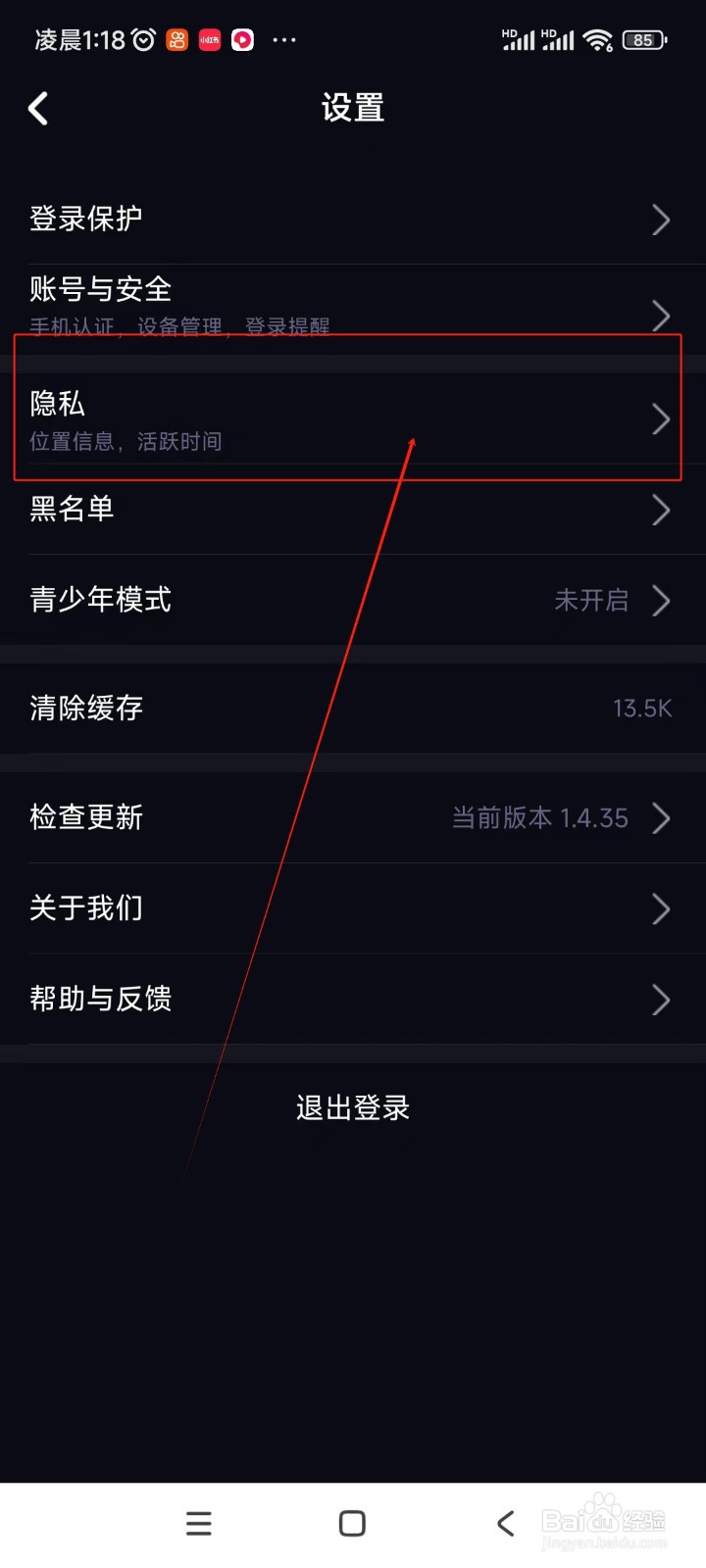 咪鸭如何关闭个性化推荐功能