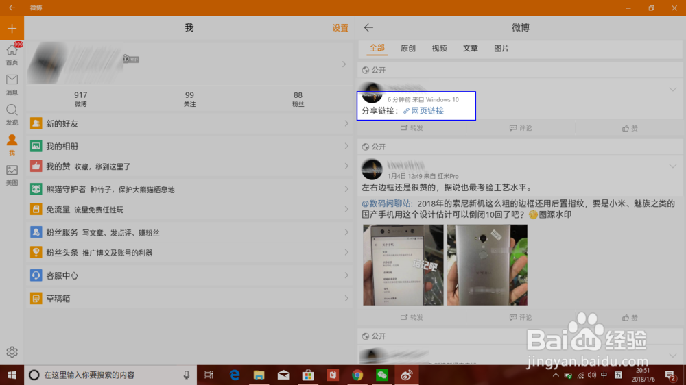 Win10 的 Edge浏览器分享网页到微博
