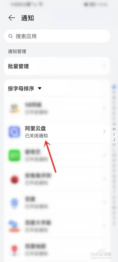 阿里云盘怎么才能打开消息通知