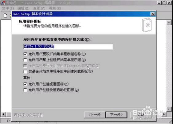 如何使用Inno Setup Compiler制作安装软件包