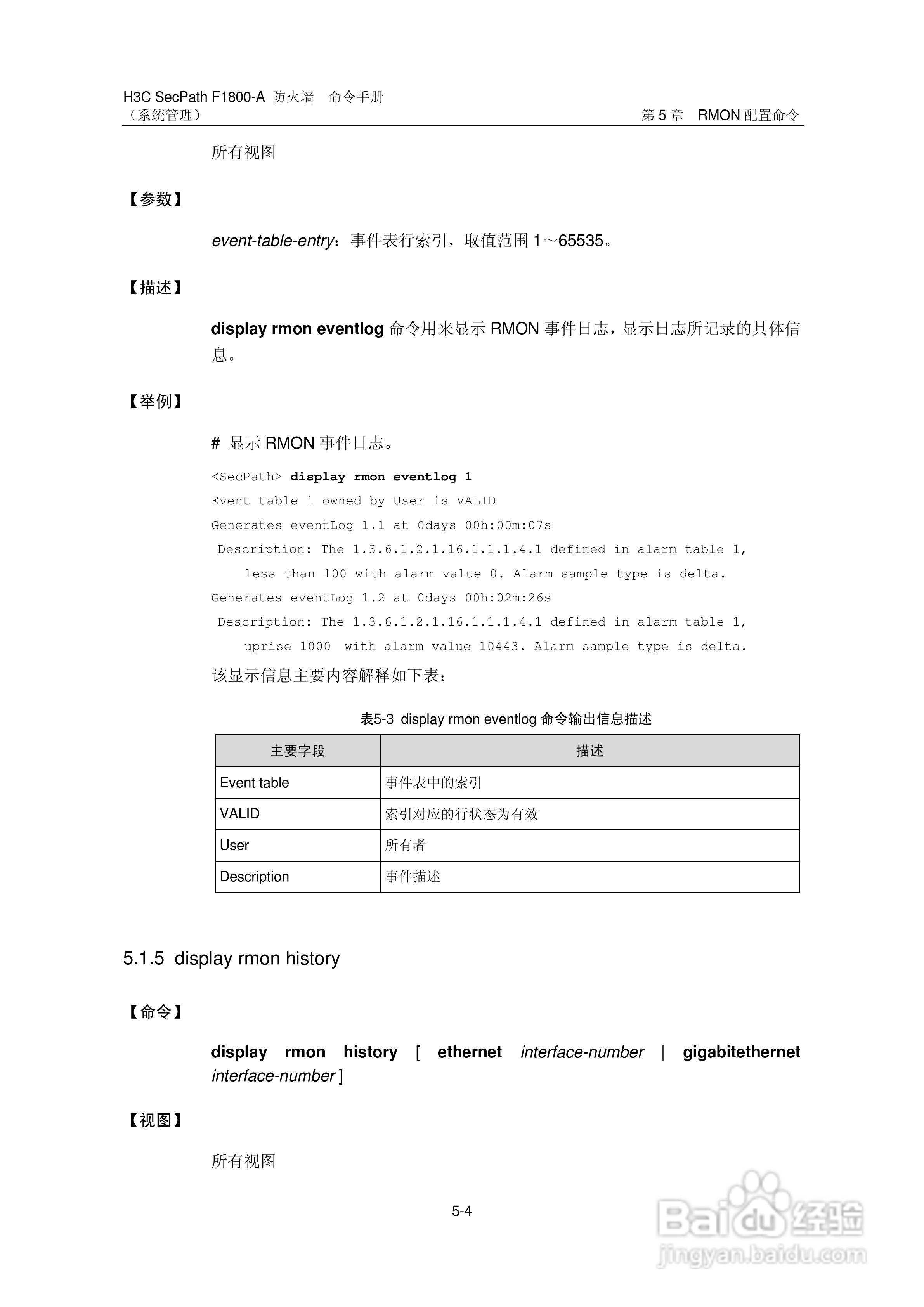 华三交换机SecPathF1800-A型说明书:[18]