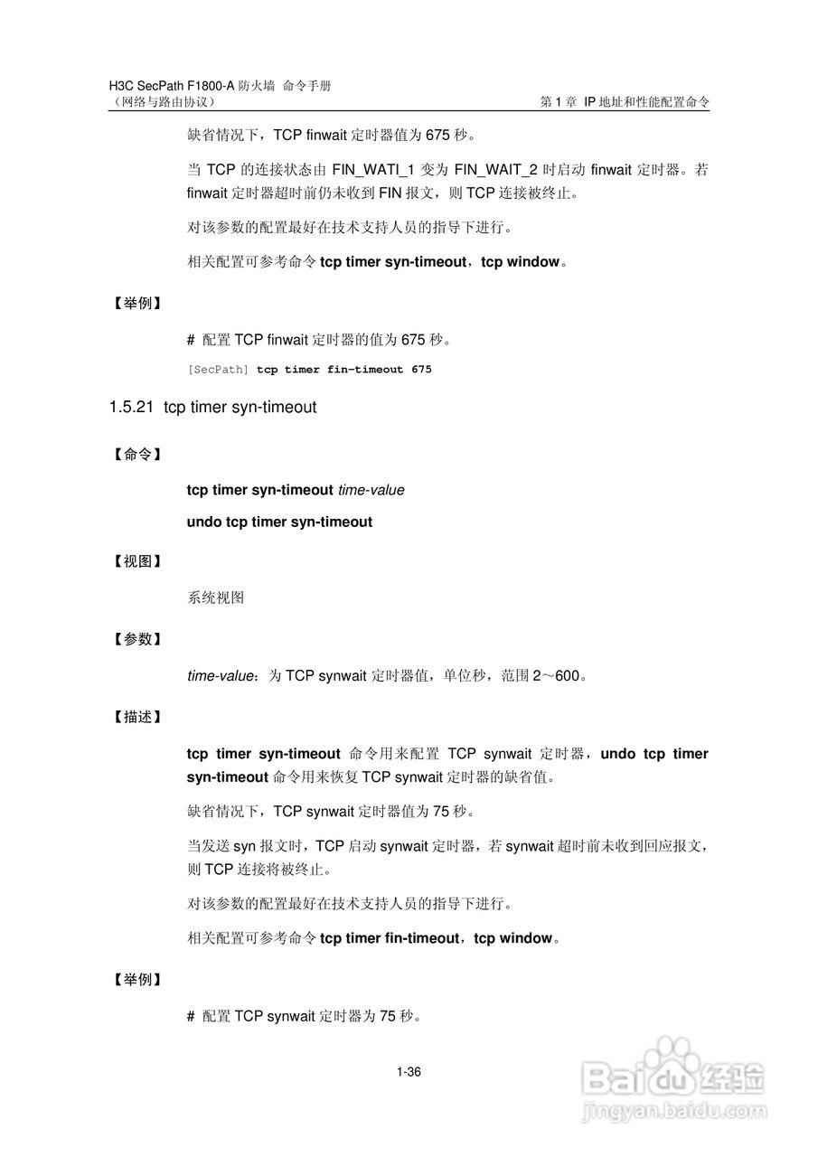 华三交换机SecPathF1800-A型说明书:[29]