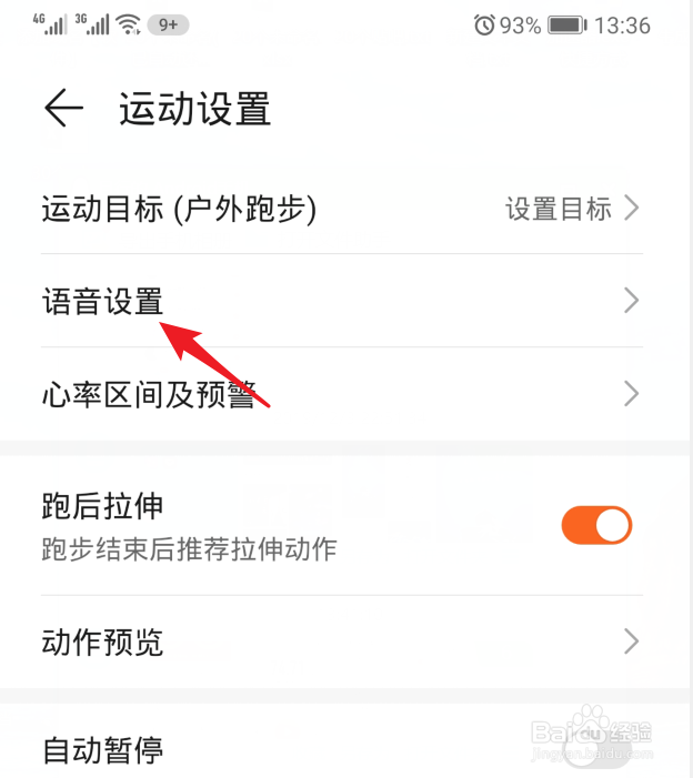 华为运动健康怎么设置语音播报频率