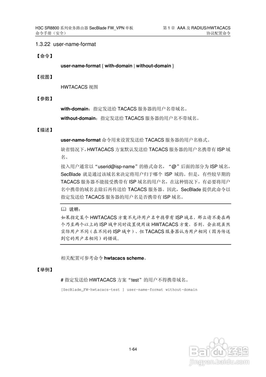 华三交换机SR8800型说明书:[24]